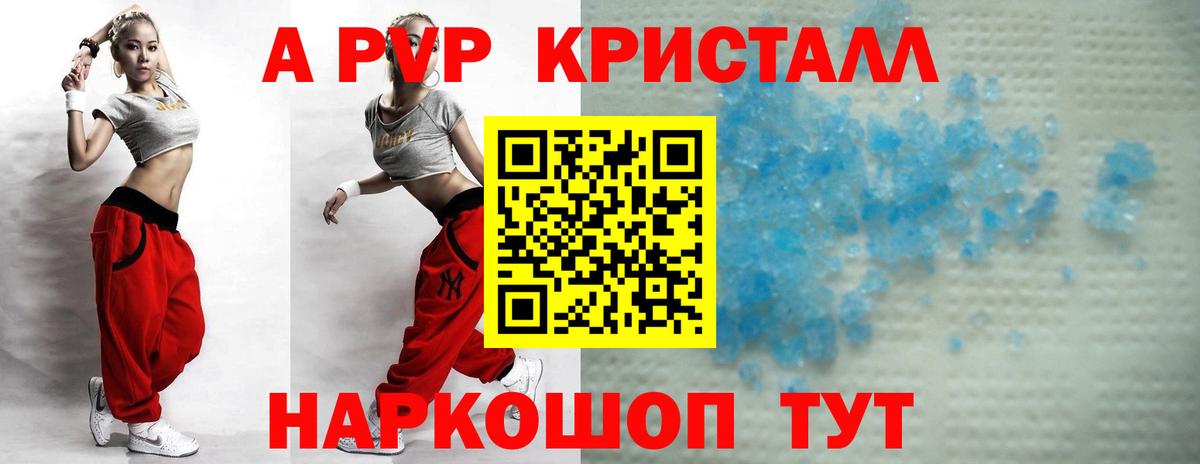 Альфа ПВП кристаллы Черногорск