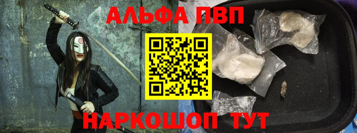 Черногорск  APVP VHQ  APVP VHQ  A-PVP мука  Вход с VPN 