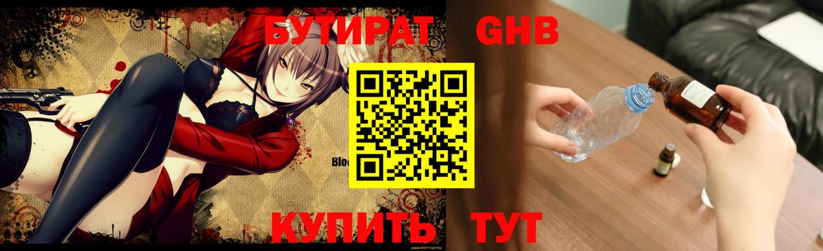 БУТИРАТ BDO Черногорск