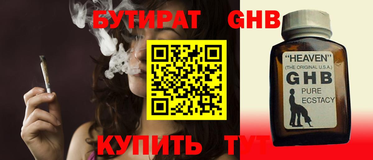 Черногорск  БУТИРАТ  Вход с VPN  Бутират жидкий экстази 