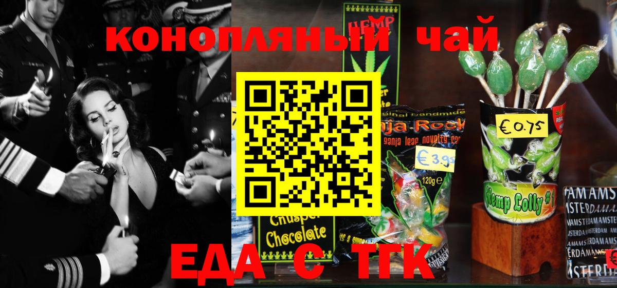 Печенье с ТГК конопля Черногорск