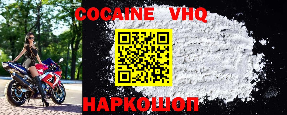 Черногорск  Кокаин VHQ  Вход с VPN  Кокаин  КОКАИН FishScale 
