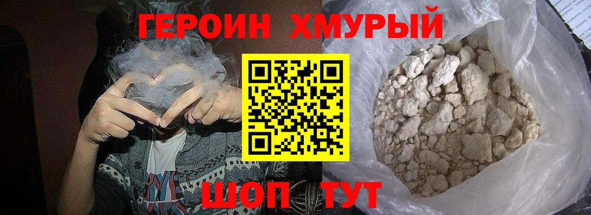 Черногорск  ГЕРОИН гречка  Вход с VPN 