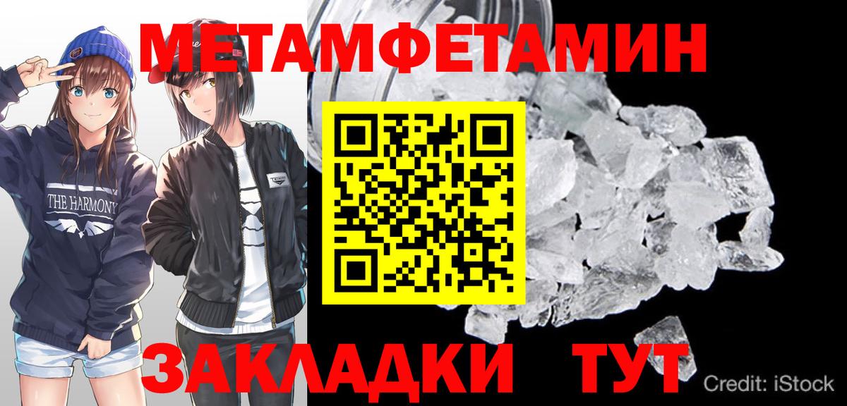 МЕТАМФЕТАМИН Methamphetamine Черногорск